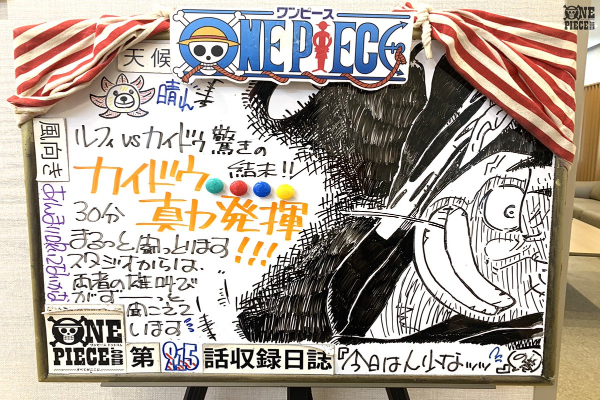 One Piece Com ワンピース V Twitter ニュース アニメ One Piece の現場から更新 12月22日放送915話 破壊的 一撃必殺の雷鳴八卦 アフレコ現場より Onepiece T Co 62d9kcltoh