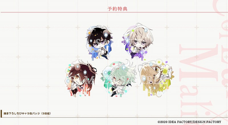 公式 オトメイト Auf Twitter 予約特典 描き下ろしちびキャラ缶バッジ 5個組 夏目ウタ氏による描き下ろしちびキャライラストを使用しています ここでしか手に入りませんので この機会に是非チェックしてください 写真は校正中のものになります 公式 オトメイト Auf Twitter 予約特典 描き下ろしちびキャラ缶バッジ 5個組 夏目ウタ氏による描き下ろしちびキャライラストを使用しています ここでしか手に入りませんので この機会に是非チェックしてください 写真は校正中のものになります