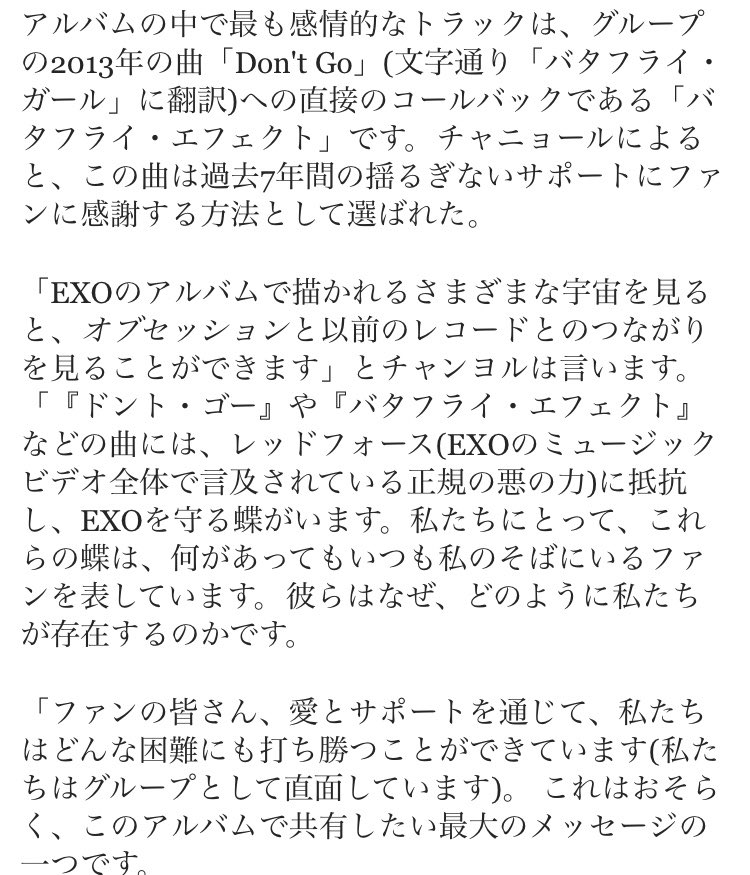 달빛 Teenvogueのインタビュー 画像は自動翻訳しただけだけど Don T Go や Butterflyeffect には レッドフォースに対抗しexoを守る蝶がいる それはどんな時でもそばにいてくれるexo Lを表してる やはりバタフライエフェクトは 第2のナビソニョだっ