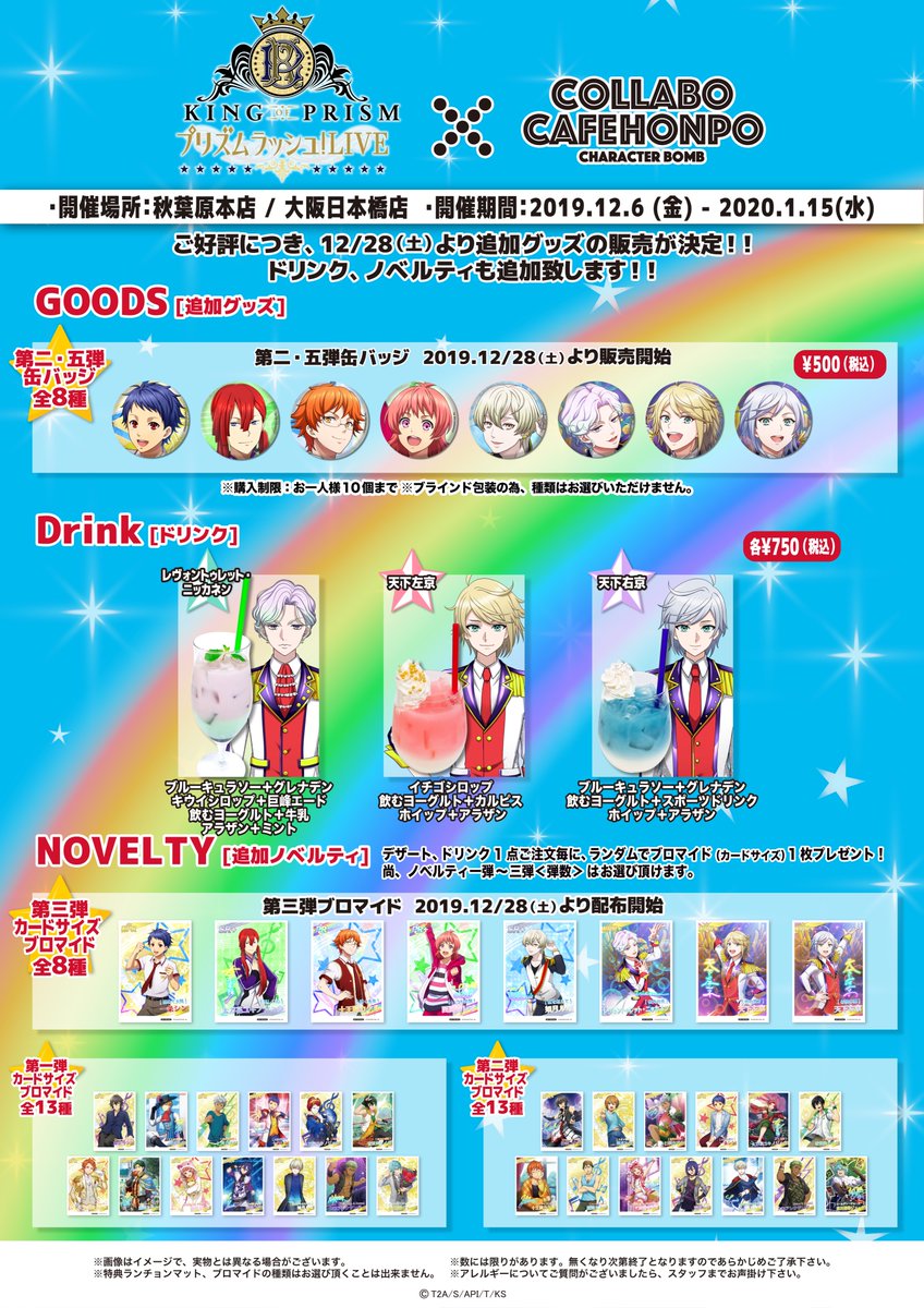 King Of Prismグッズ2 19 21 8ページ目 Togetter