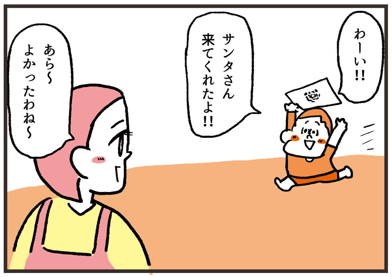 「令和時代のサンタクロース」 