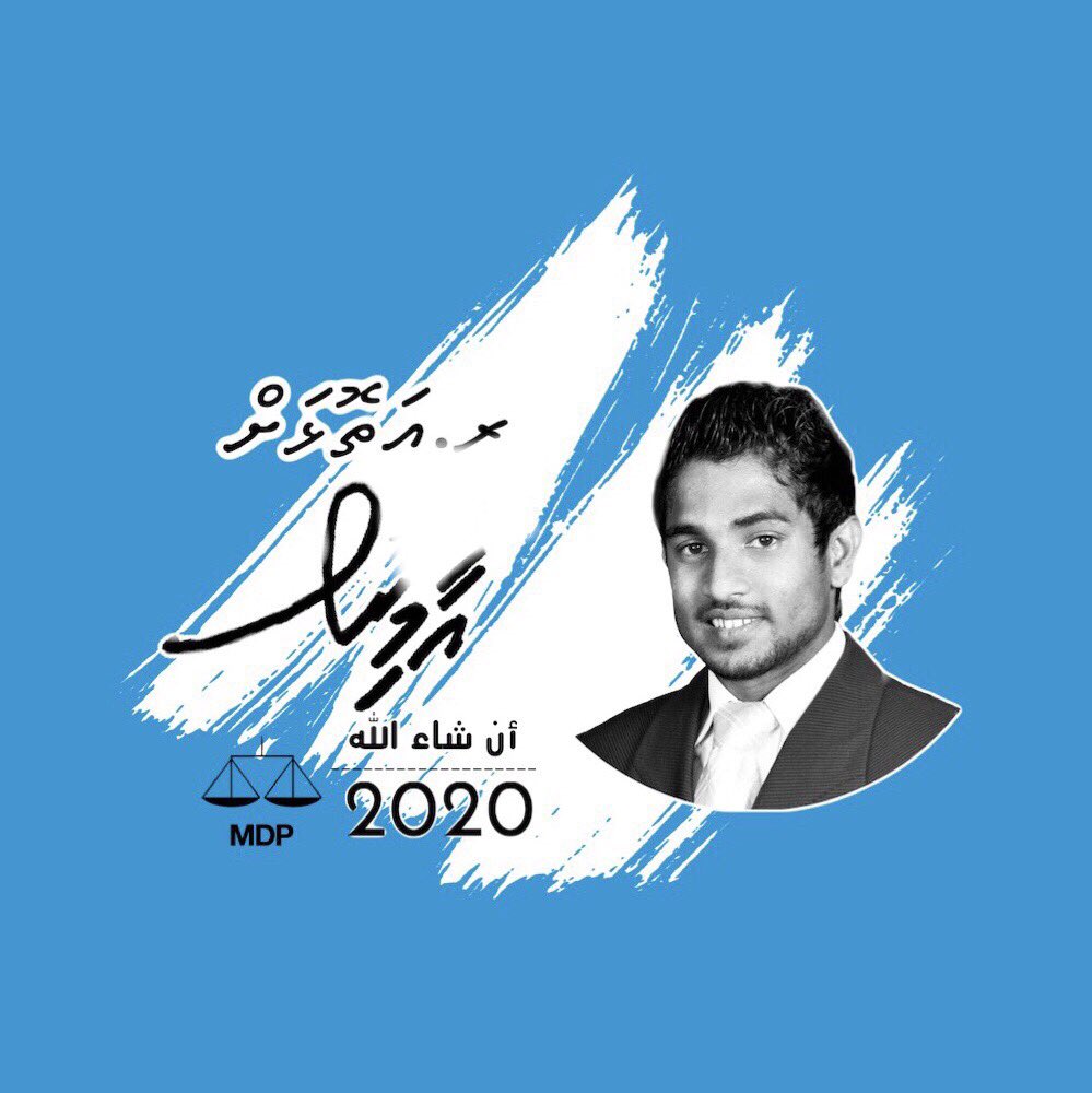 KManippulhu's tweet photo. #RaaAtholhu ge Hurihaa Rashakah Alhugandu kuranfeshi Campaign Dhathuru (Dec09-19) gai Alhugandaai bahdhalvii enmme faraaithakaai adhi Eki kankolhuthakun Alhugandah gulhaaigen,dhehvevi irushādhaai, Hihvaraai,Dhehvevi Ehbaarulehvumah Ihlaastheri #Shukuru Dhannavan.
#MifaharuAmir https://t.co/qi7nm3pQND