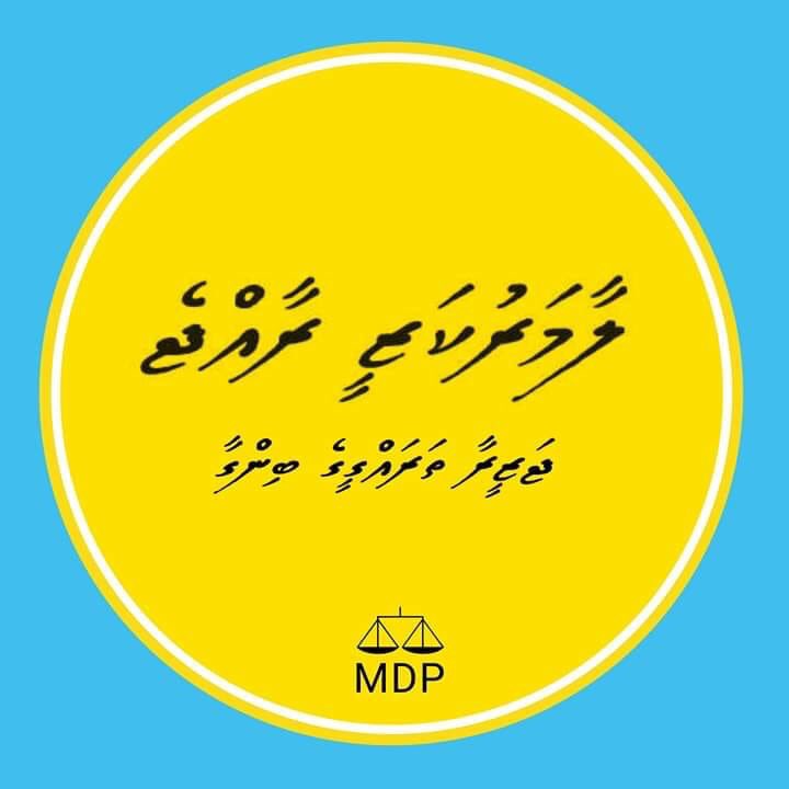 KManippulhu's tweet photo. #RaaAtholhu ge Hurihaa Rashakah Alhugandu kuranfeshi Campaign Dhathuru (Dec09-19) gai Alhugandaai bahdhalvii enmme faraaithakaai adhi Eki kankolhuthakun Alhugandah gulhaaigen,dhehvevi irushādhaai, Hihvaraai,Dhehvevi Ehbaarulehvumah Ihlaastheri #Shukuru Dhannavan.
#MifaharuAmir https://t.co/qi7nm3pQND