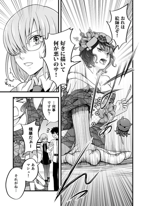 冬コミ新刊、FGO本です〜。
葛飾北斎ちゃんメイン。
「好きに描いて何が悪い!」 