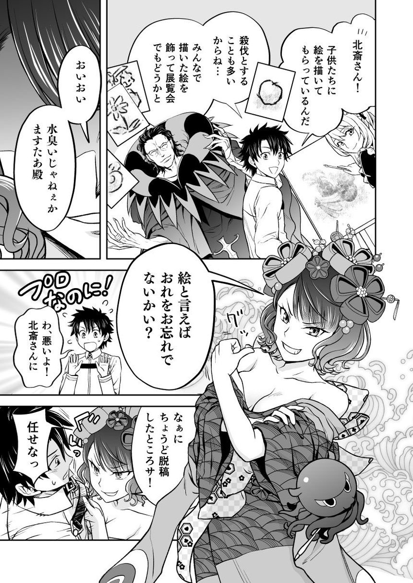 冬コミ新刊、FGO本です〜。
葛飾北斎ちゃんメイン。
「好きに描いて何が悪い!」 