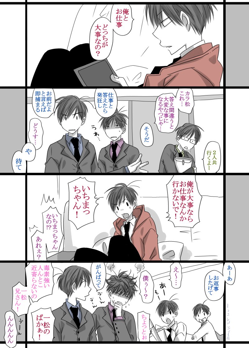 重兄（マフィア／カラおそ） 気分によってターゲットが変わっちゃう