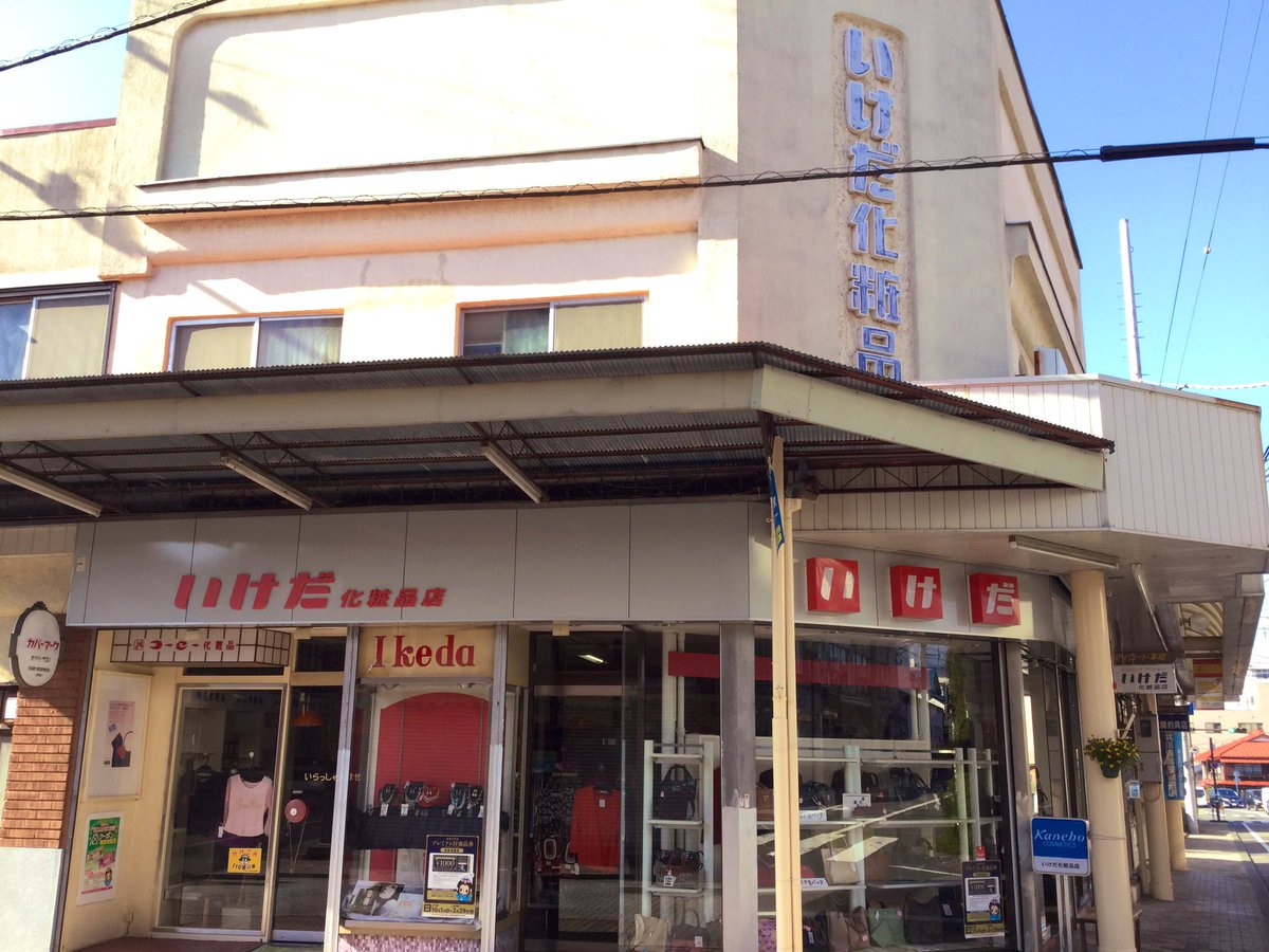 雑貨奥様 富士宮駅から歩いて マイロード本町 にある いけだ化粧品店 さんで買った昭和レトロなクシたち どれも可愛いです 縦長のクシは 亜土ちゃんのイラストです 富士宮駅 静岡県富士宮市 化粧品店 昭和レトロ 亜土ちゃん 水森亜土