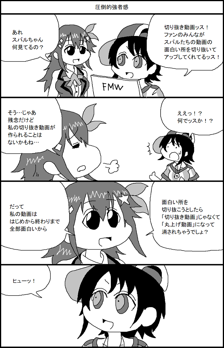 ときのそらの漫画 