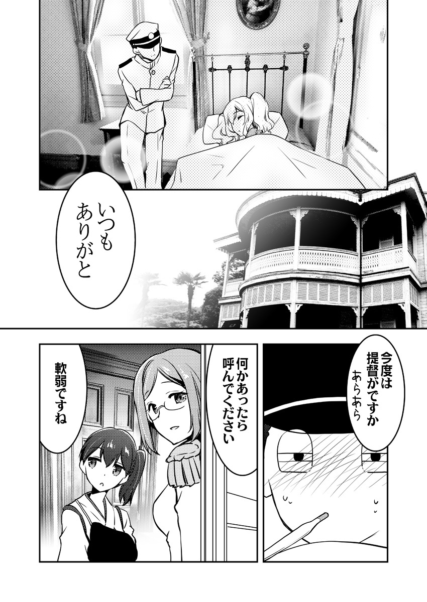 風邪をひいた鹿島さんが甘えてくる話(4/4) 