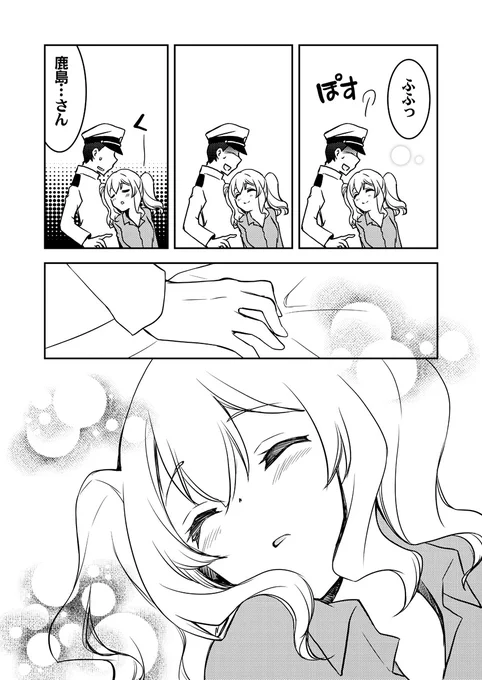 風邪をひいた鹿島さんが甘えてくる話(4/4) 