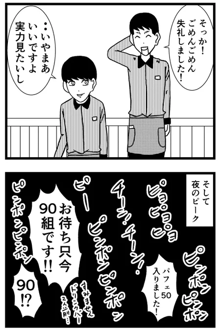 【ジョイ恋2nd〜エピソードオブ植澤〜】第178話 

#新人さんとバイトリーダー #ジョイ恋 