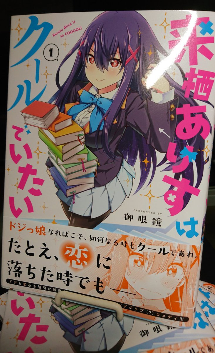 見本誌が届いてました!?
本になると感無量…!希望したデザイン通りのクール&キュートな仕上がりですよ✨

幕間やらアトガキやらで描き下ろしの漫画も入っております。勿論カバー裏にも…!

12月26日発売! 