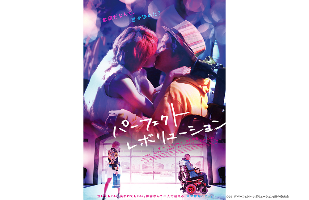映画『パーフェクト・レボリューション』 (@perfect_revo) / Posts / X