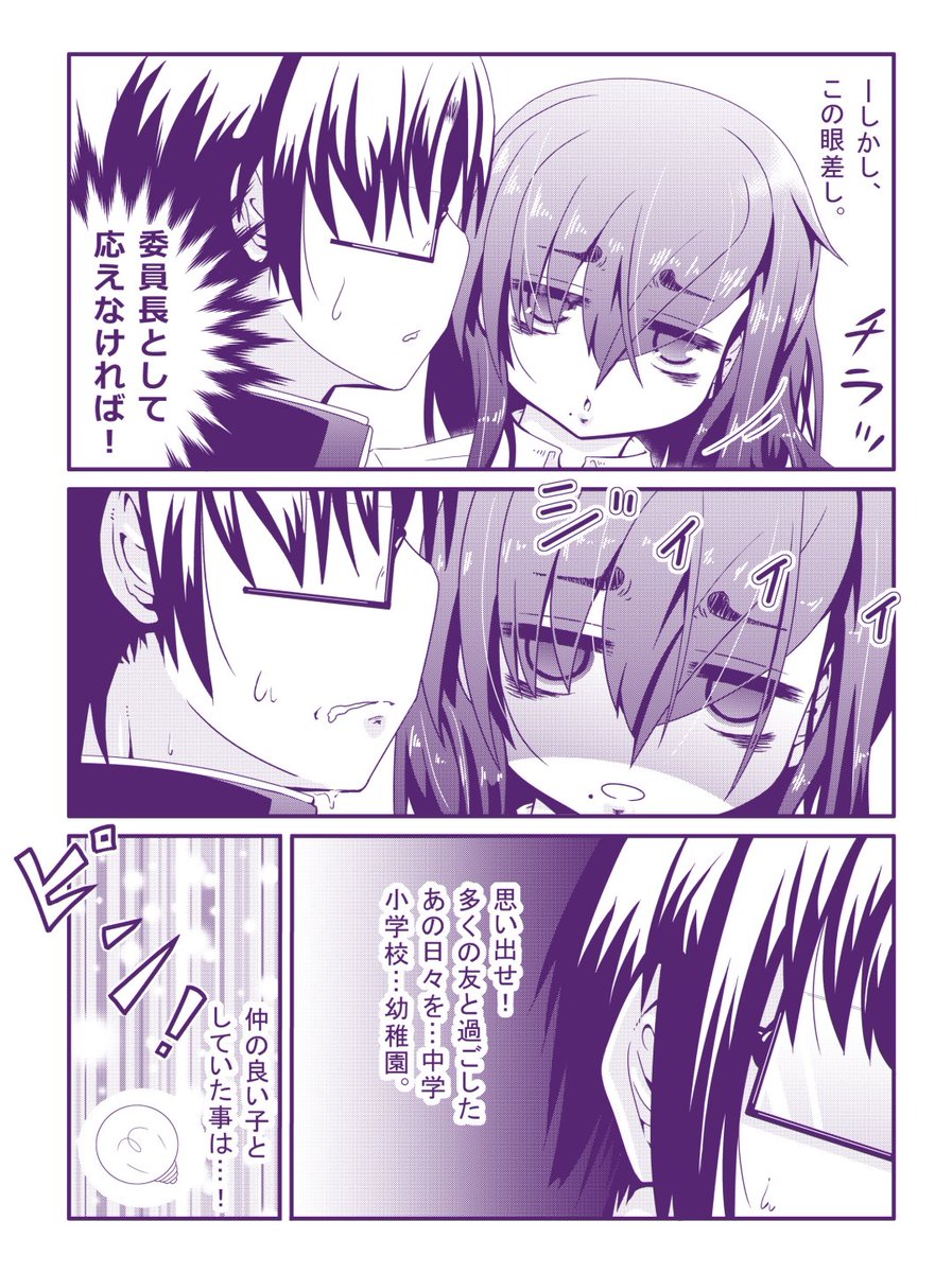 初めて催眠術にかかった日。(2/3) 