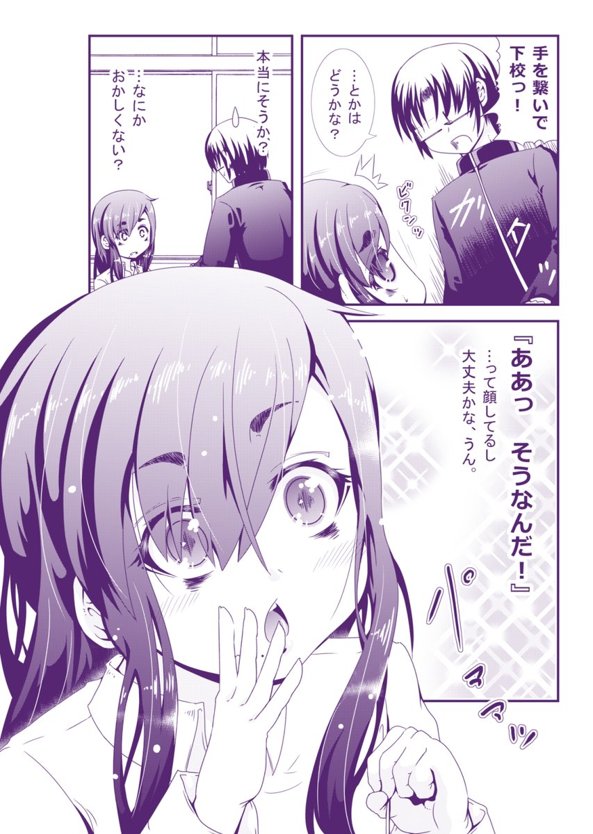 初めて催眠術にかかった日。(2/3) 
