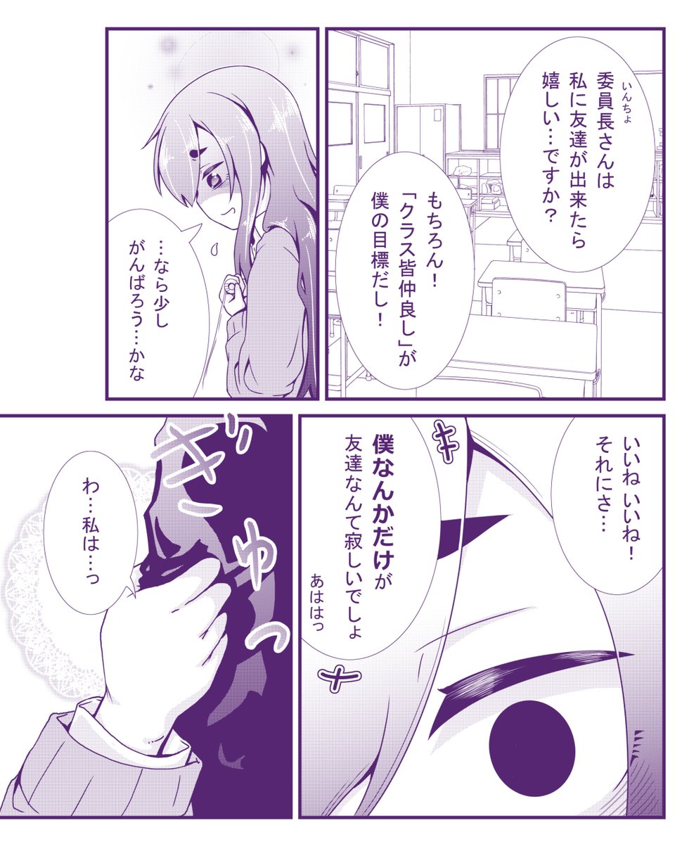 初めて催眠術にかかった日。(3/3) 