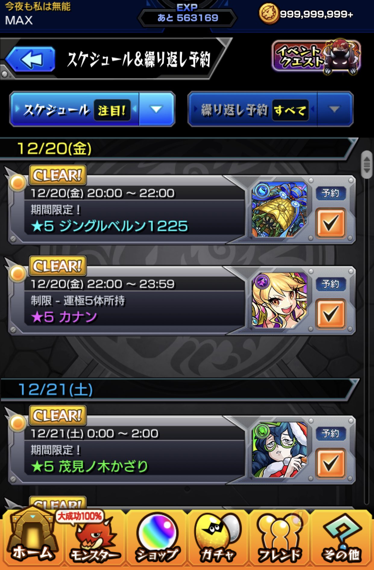Max モンスト垢 Capsule Unlucky Twitter