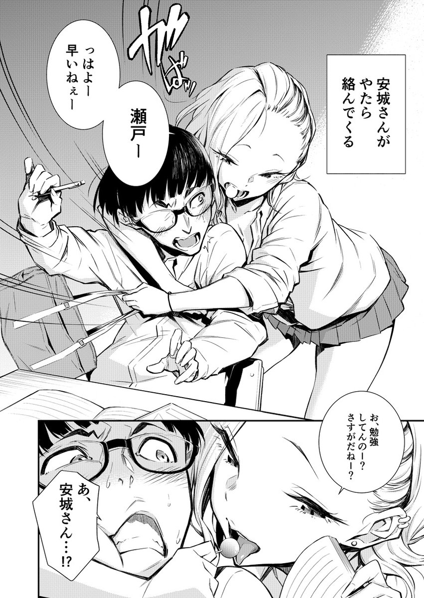 内気なメガネ男子が前の席のギャルに絡まれて困る話1/3 