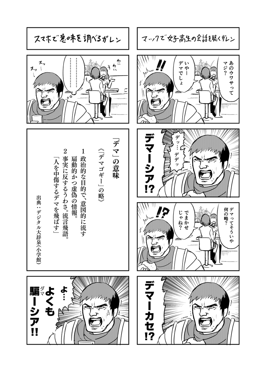 いろんなガレン 