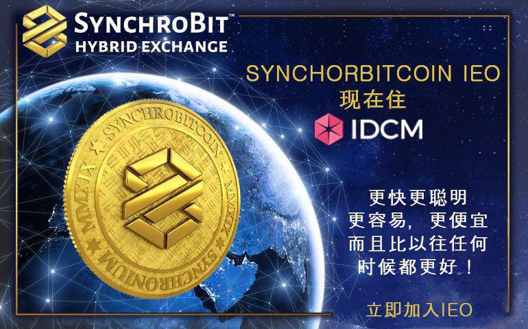 #SynchroBit #IEO #IDCM Borsasında Başladı!

Geç kalmadan katılın!
idcm.io/coinsale/detai…

#snbtoken #blockchain #kriptopara #token