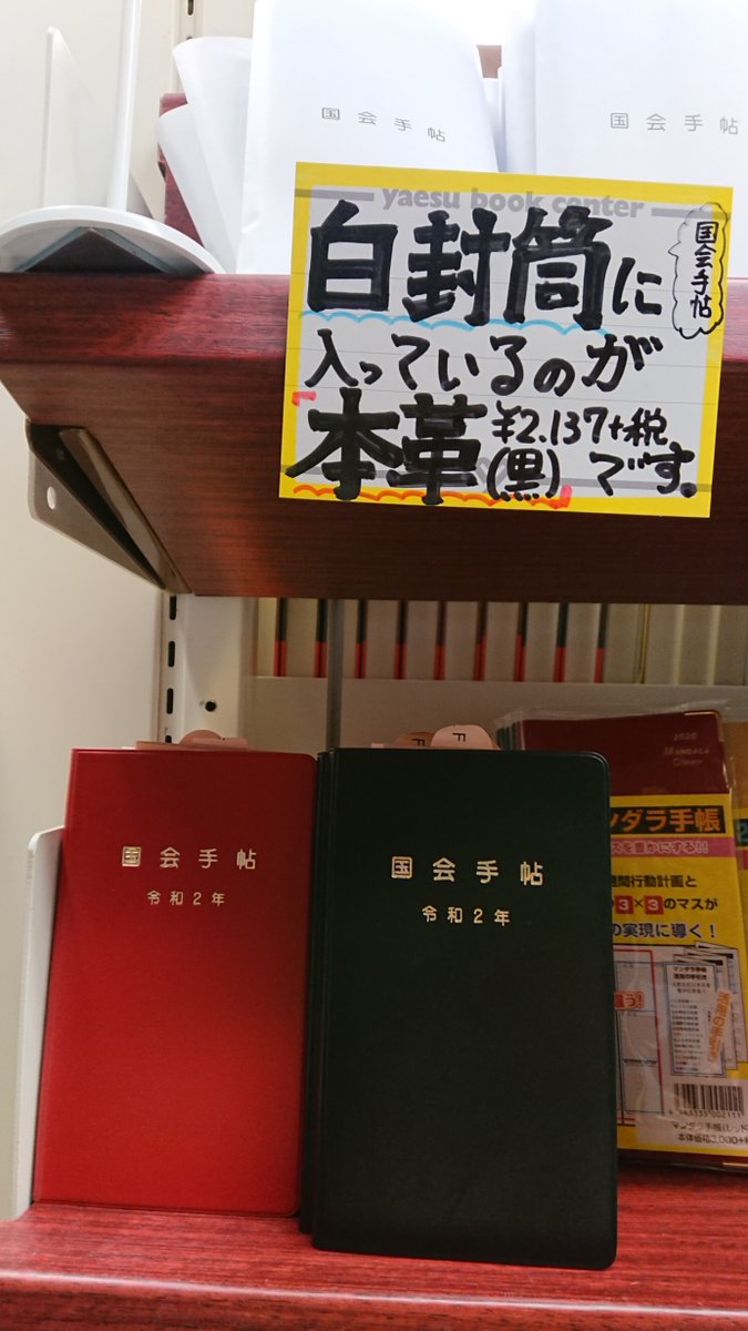 八重洲ブックセンター本店 No Twitter 1階 スケジュール管理はデジタルとアナログを上手く活用して 来年もカッコよく お仕事でスマホ を多用する方は 手のひらサイズの手帳があると便利ですよね 表紙もしっかりしていて メモや持ち運びにも便利 ぜひお手