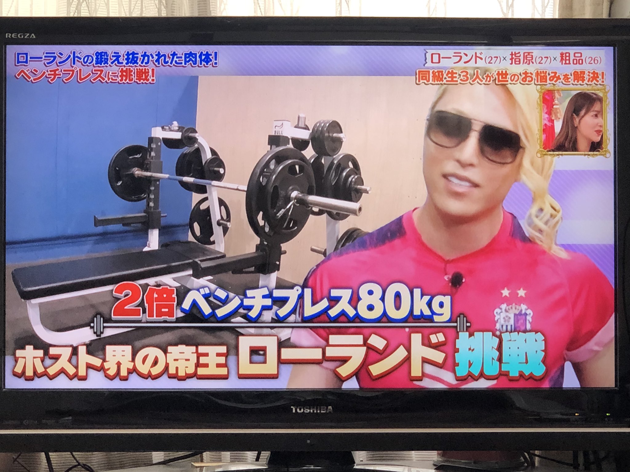 ダイエットポリス元ライザップのトレーナー 増戸 No Twitter ローランドは 良いことを言ってたし 普段からトレーニングをしてるってのも好感が持てるね ローランド ベンチプレス 筋トレ 名言 ホスト 腕立て 腕立て伏せ シックスパック ダイエット