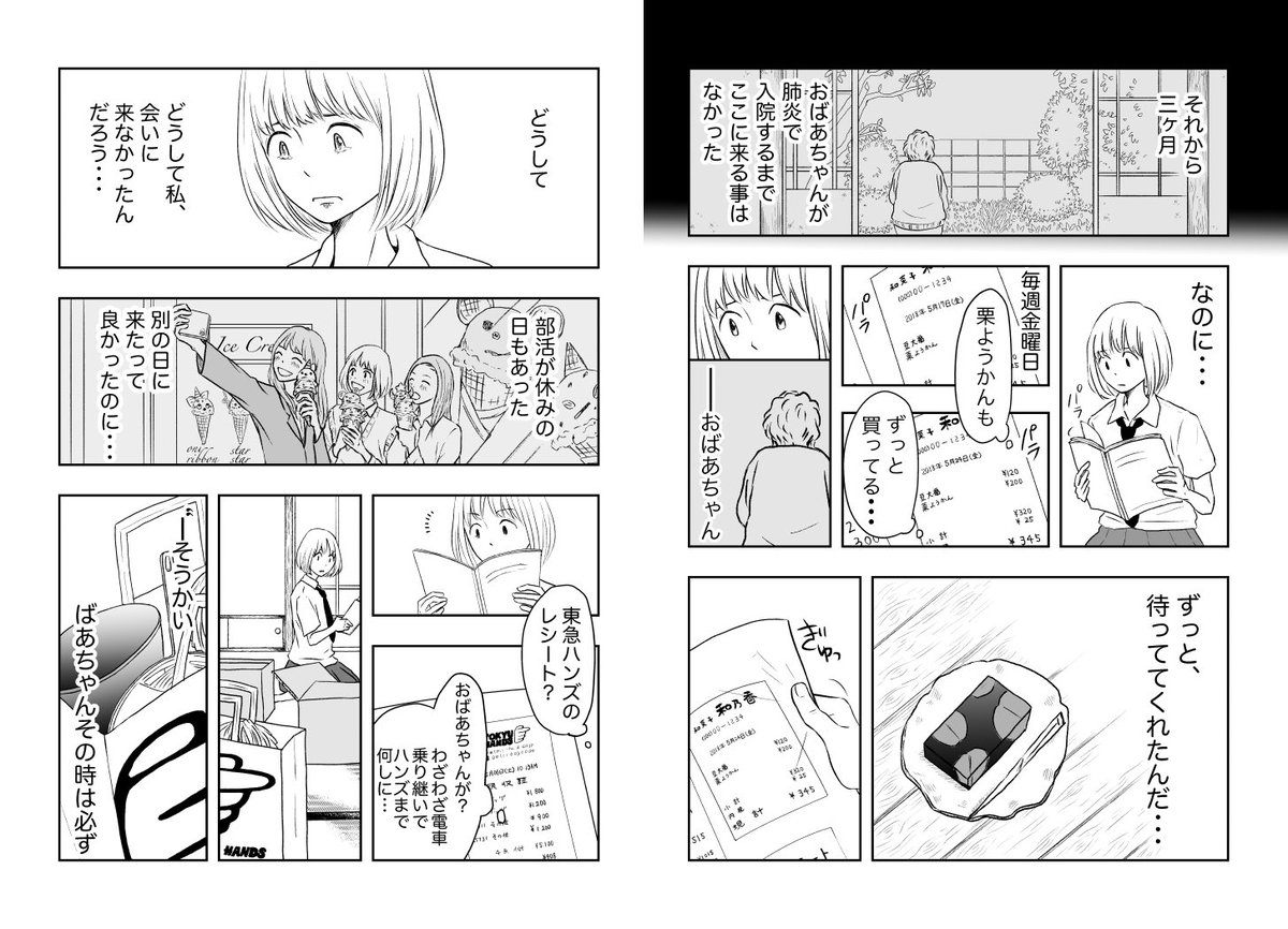 創作漫画『亡くなったおばあちゃんのレシートを見つける話』

#2019年自分が選ぶ今年の4枚
一番読んでもらえた作品なので4pにしてみました。 