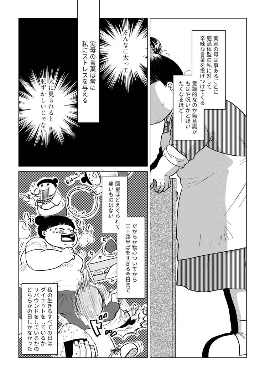 트위터의 Eロマンス新書公式 님 私の生きるすべての日は ダイエットをしているか リバウンドをしているか 無料で読む T Co Azes7xa0qc T Co Q0rxkdtnss 各話を買う T Co L8euxz96x9 漫画 どらりぬ Bondora5423 さん 原作 甘木サカヱ