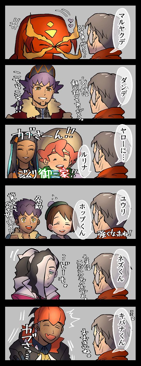 或峙 Ar Twitter カブさんの呼び方チャレンジ 年下は呼び捨てなのかなと思ったらそうでもないみたいなので カブさんのなかで親しい人ほど呼び捨てにするみたいなあれがあるといいなーっていう妄想 キバナさんは本編で絡みがなくてわからなかったので一応くん付け