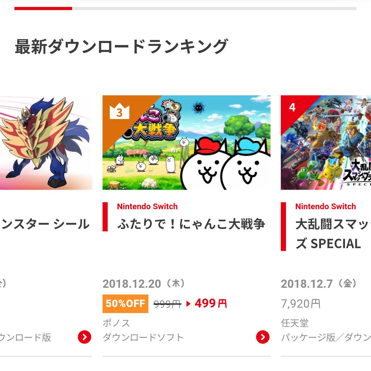 にゃんこ大戦争ついったー担当 در توییتر S ゚w゚ チョウトクダイセ ル Nintendo Switch版 ふたりで にゃんこ大戦争 1周年記念イベント開催 ニンテンドーeショップにて ニンテンドー3ds版 とびだす にゃんこ大戦争 と一緒に50 Offの超お得なセールを開催中にゃ にゃんこ大戦争ついったー担当 در توییتر S ゚w゚ チョウトクダイセ ル Nintendo Switch版 ふたりで にゃんこ大戦争 1周年記念イベント開催 ニンテンドーeショップにて ニンテンドー3ds版 とびだす にゃんこ大戦争 と一緒に50 Offの超お得なセールを開催中にゃ