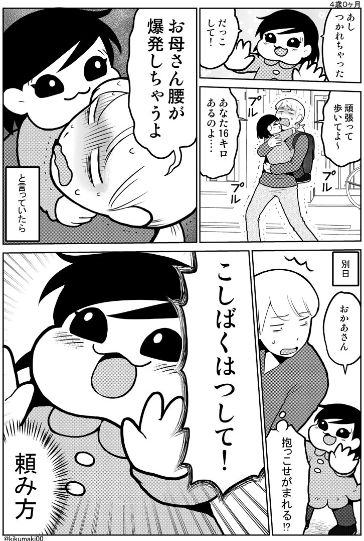 だっこの頼み方 #育児漫画 #娘が可愛すぎるんじゃ 