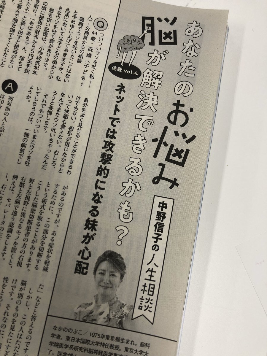 本日発売「文春WOMAN」さん創刊1周年号の、中野信子さんの人生相談コーナーに寄稿させていただきました?✨私のささやかな悩みに脳科学の観点からお答えいただいて、目から鱗でした..?➰?それとイラストがめちゃ可愛くてツボです?❤️ぜひチェックしてみてください?‍♀️ 