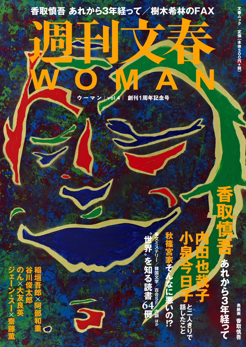 本日発売「文春WOMAN」さん創刊1周年号の、中野信子さんの人生相談コーナーに寄稿させていただきました?✨私のささやかな悩みに脳科学の観点からお答えいただいて、目から鱗でした..?➰?それとイラストがめちゃ可愛くてツボです?❤️ぜひチェックしてみてください?‍♀️ 