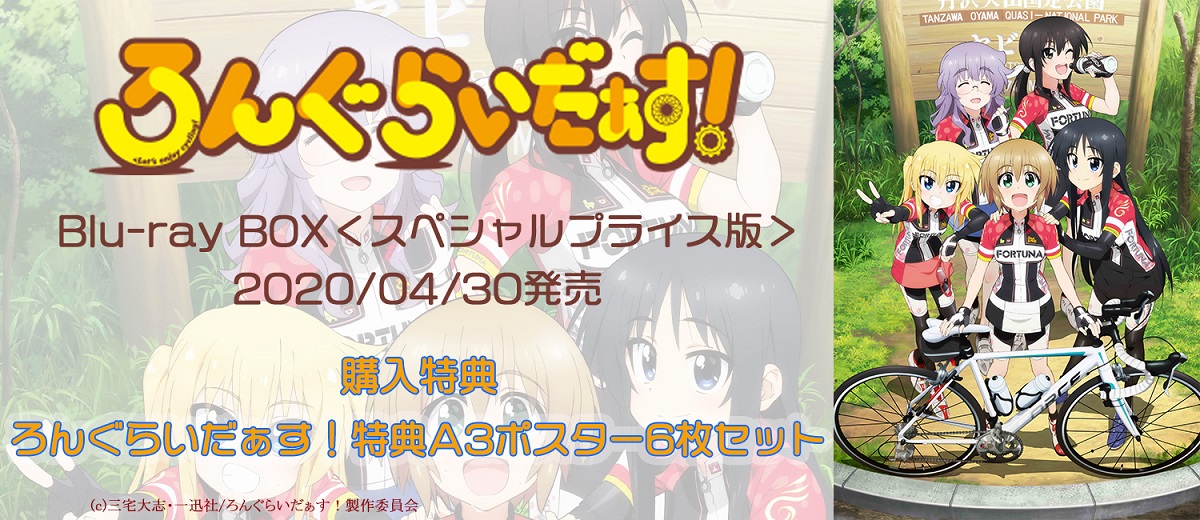 Tvアニメ ろんぐらいだぁす Animelongriders Twitter