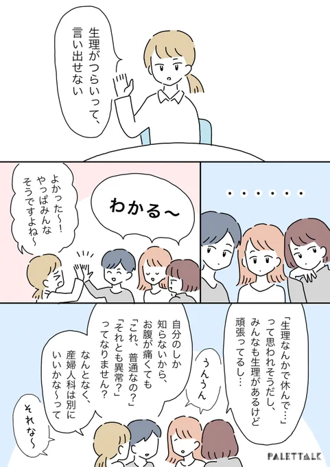 私たちラブコスメは「性」にまつわる座談会の場をつくった。#ラブコスメ #PR #LC  