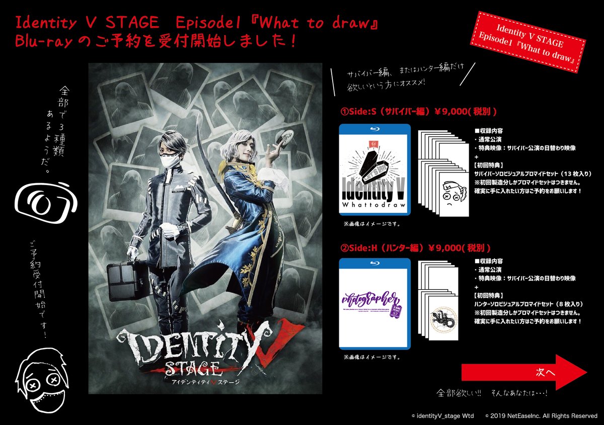 Identity V STAGE 舞台 第五人格 Episode1Blu-ray