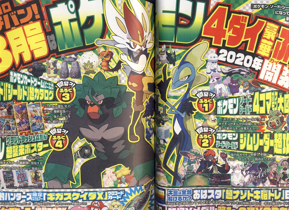かるび على تويتر コロコロイチバン 2020年2月号 を購読中 松島リュウ先生の ポケモンカードゲーム やろうぜ っ は ソード シールド編の連載が始まりました コロコロイチバン 2020年3月号 は2020年1月21日 火 に発売される予定です Https T