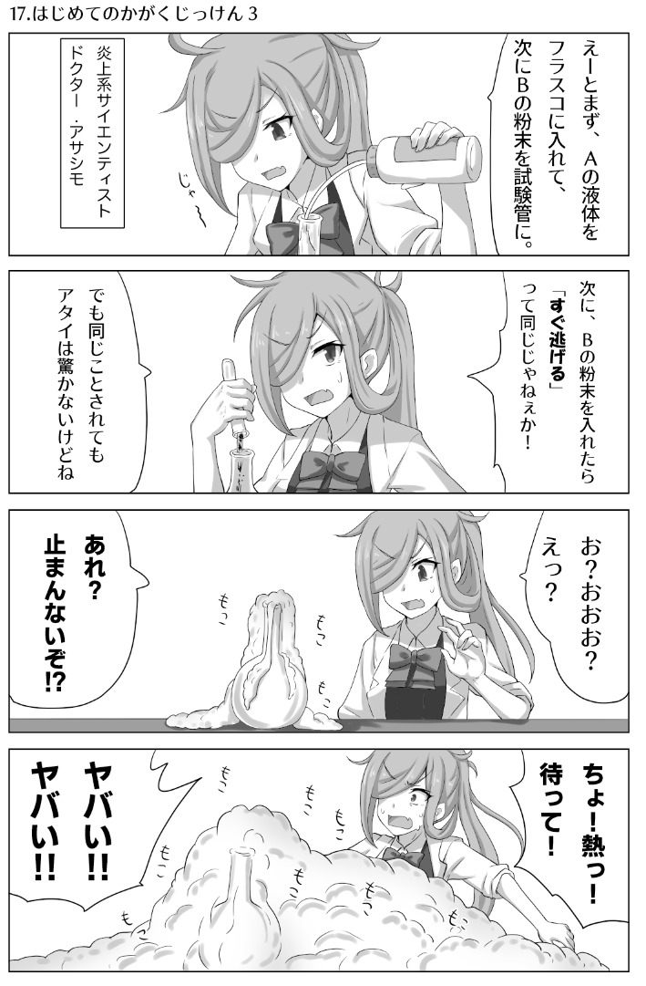 じっけんの回 その3 