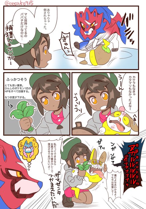 無邪気で悪戯好きのザマゼンタだった。 