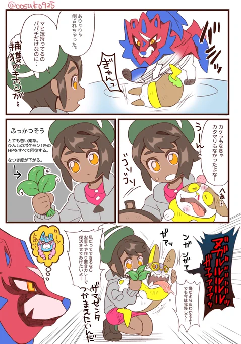 無邪気で悪戯好きのザマゼンタだった。 