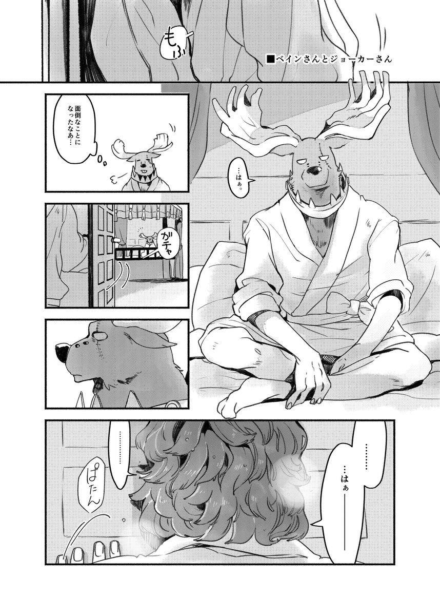 本文チラ見せ!!
ベインくんとジョーカーくん編

以前載せたものの完成版です!! 