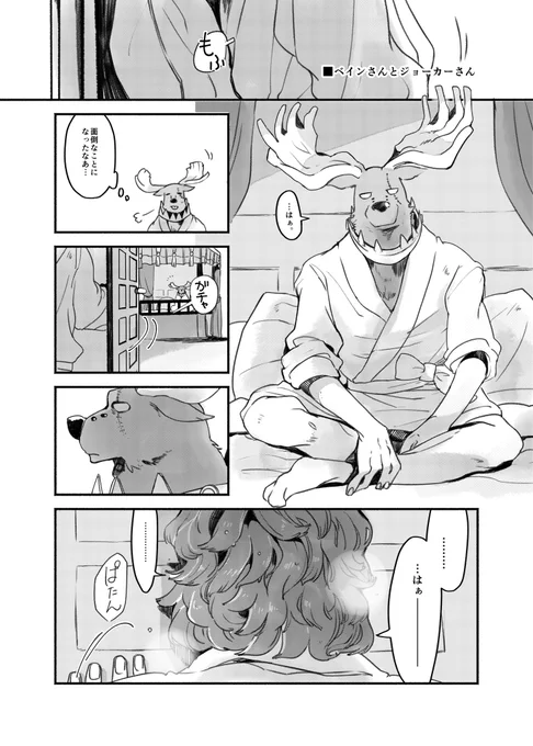 本文チラ見せ!!
ベインくんとジョーカーくん編

以前載せたものの完成版です!! 