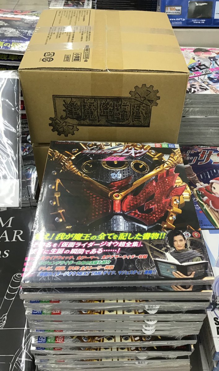 仮面ライダージオウ 超全集 【限定版】王様 BOX 見積もる