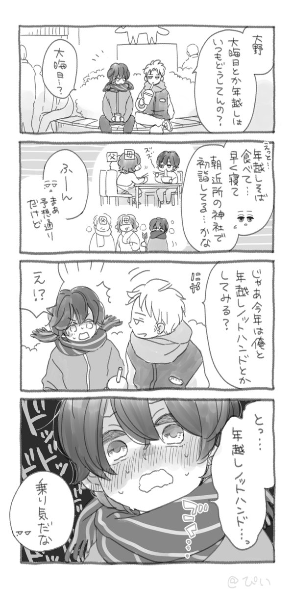 高1の大晦日と年越しの話🎍
#過剰妄想少年 