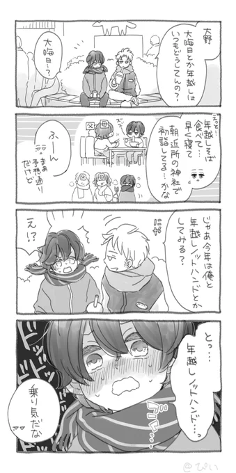 高1の大晦日と年越しの話🎍
#過剰妄想少年 