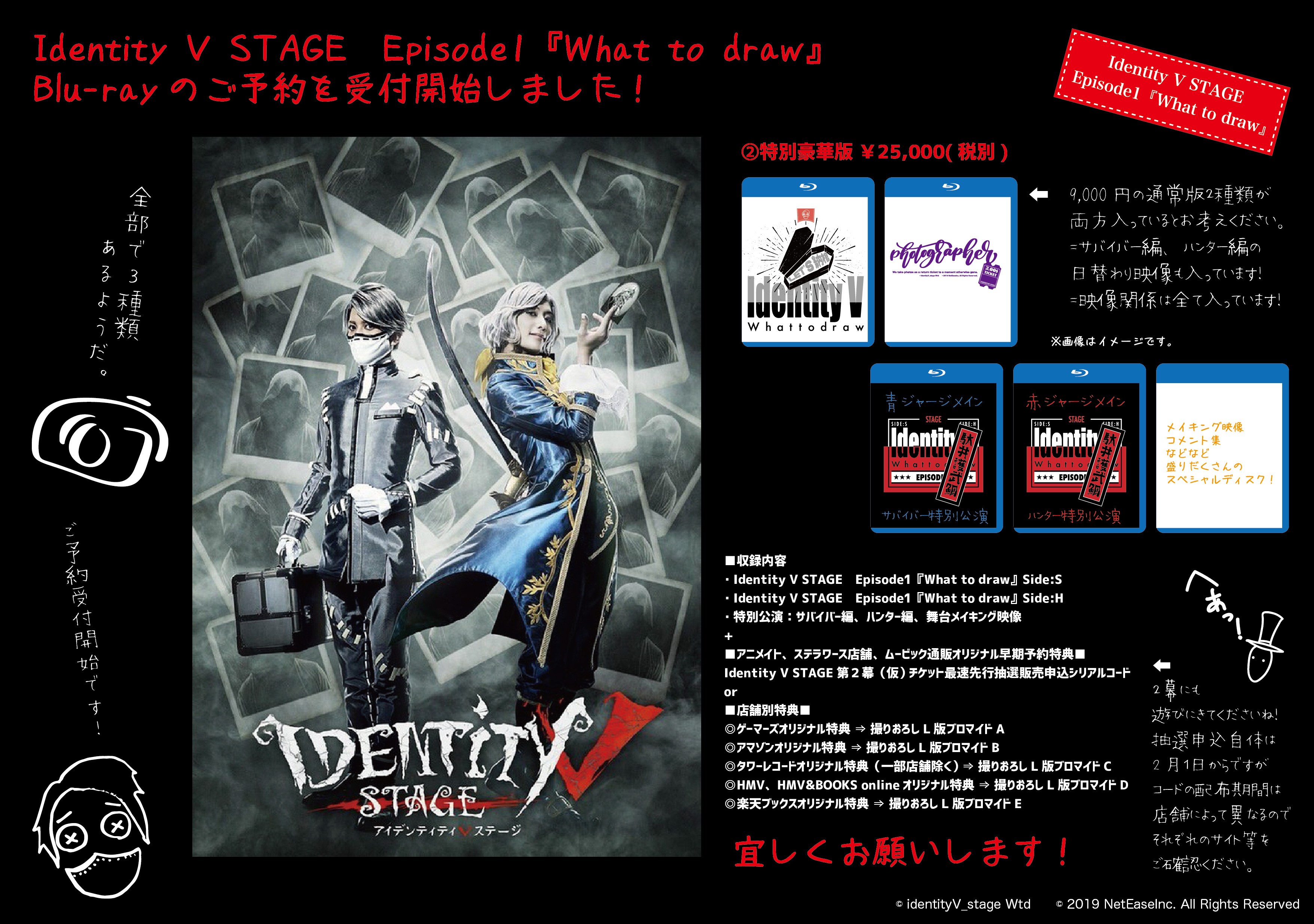 X-এ Identity V STAGE / 舞台 第五人格: X-এ Identity V STAGE / 舞台 第五人格: