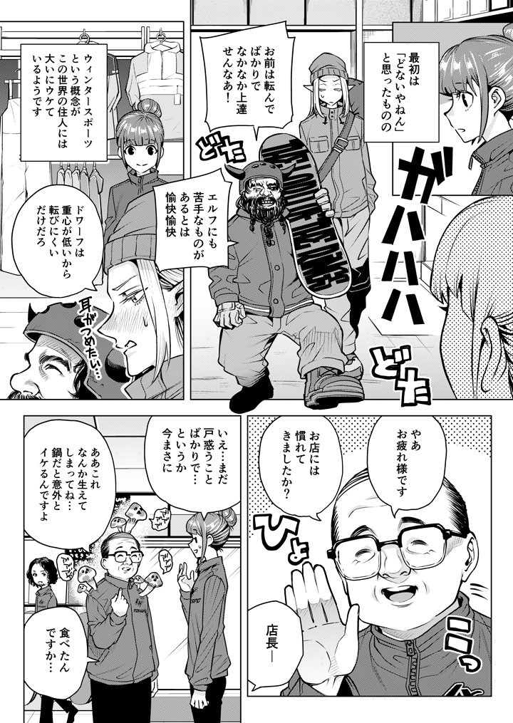 モリヤマスポーツさんからPR漫画の依頼があり「モリヤマスポーツ、という名前が出てきたら何でもいいです!!!」とのことだったので好き勝手にやりました
異世界転生(店が)モノです
よろしくお願い致します
懐広ぇ～
#モリヤマスポーツ #スノボ #PR
 