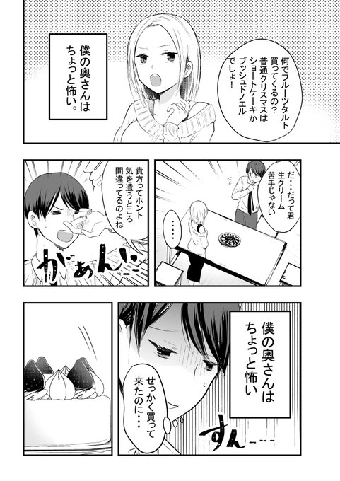 【創作】僕の奥さんはちょっと怖い。その5。 