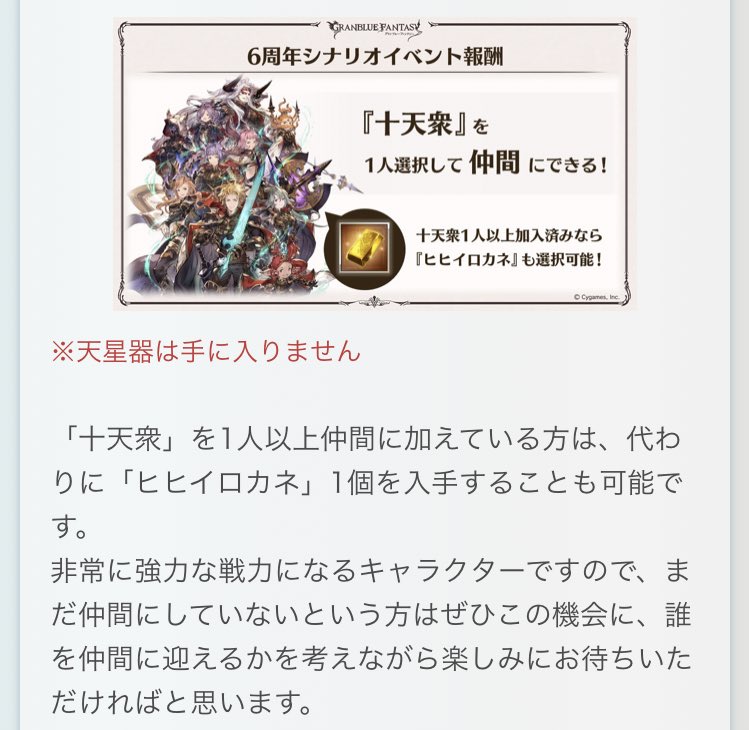 グラブル 6周年イベの報酬十天衆配布は最終上限解放まで考えているならヒヒイロカネ一択 グラブルまとめ カリおっさんch