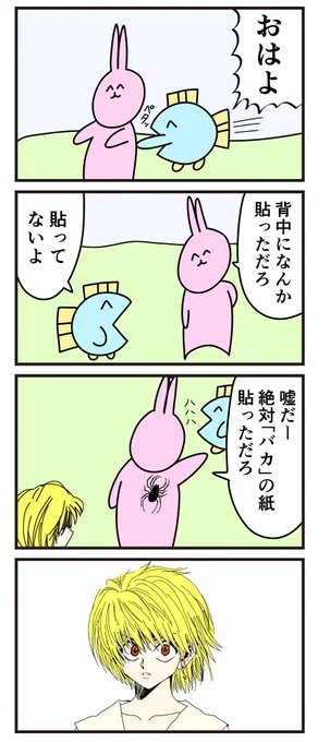 没4コマ「いたずら」 